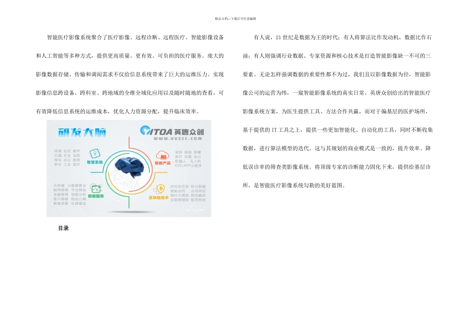 智能医疗影像系统方案设计_第1页