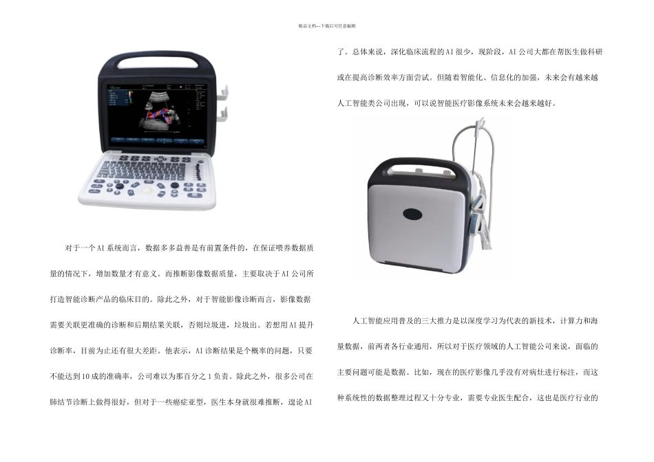 智能医疗影像系统方案设计_第2页