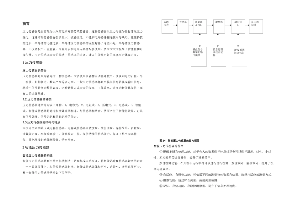智能压力传感器的设计_第2页