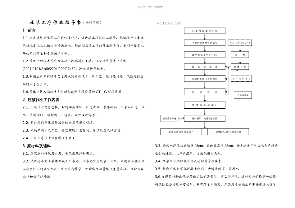 智能压浆作业指导书分解_第3页