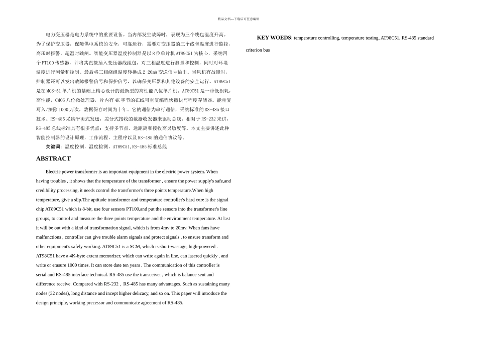 智能变压器温控制器的设计_第1页