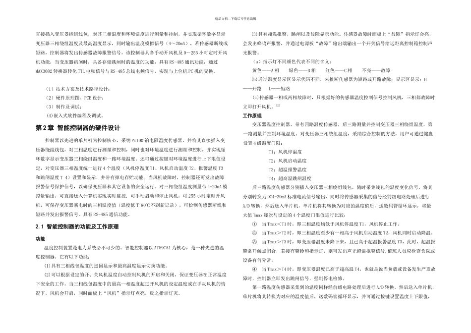 智能变压器温控制器的设计_第3页