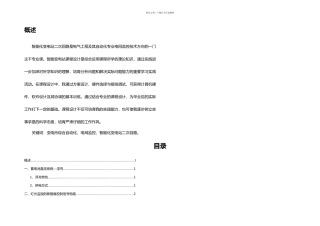 智能变电站二次回路课程设计杨