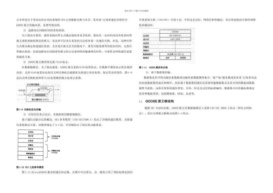 智能变电站过程层报文详解_第3页