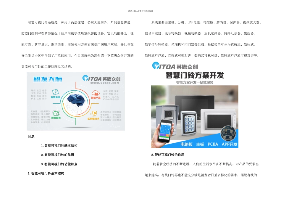 智能可视门铃设计方案_第1页