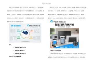 智能可视门铃设计方案