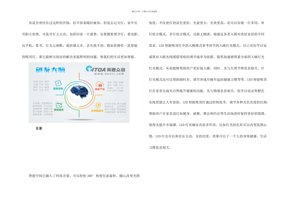 智能吸顶灯方案开发_第1页