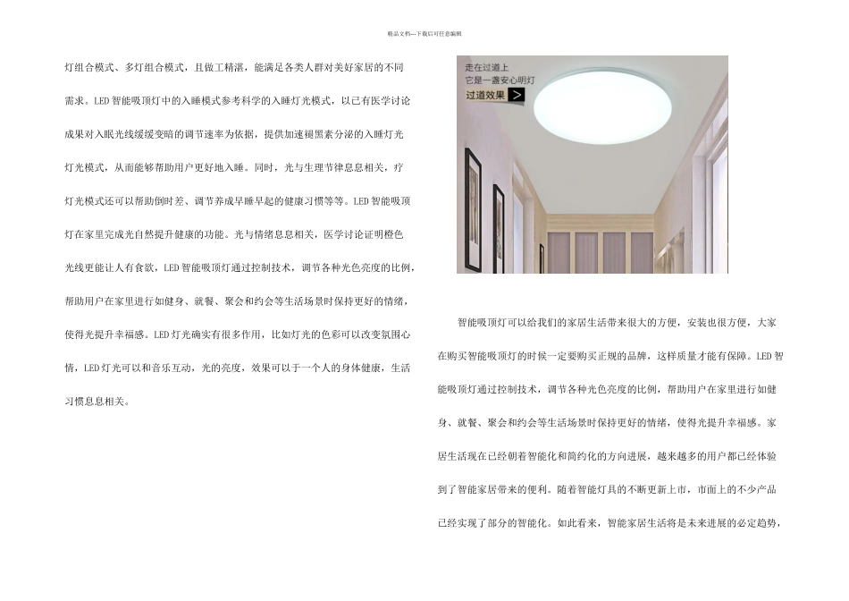 智能吸顶灯解决方案_第2页