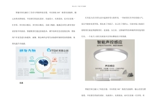 智能吸顶灯解决方案