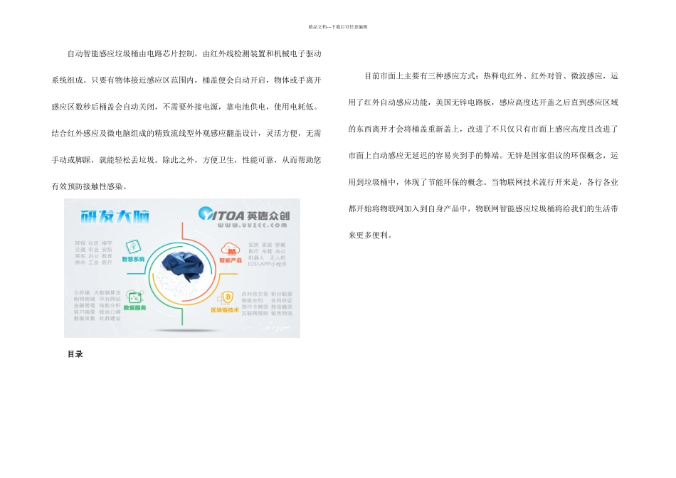 智能垃圾桶解决方案_第1页