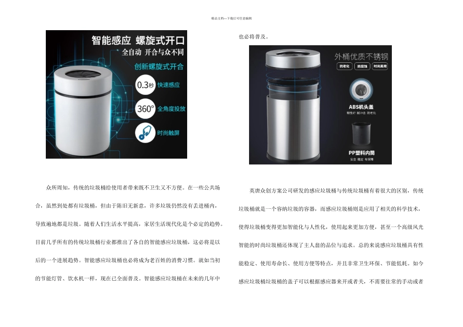 智能垃圾桶解决方案_第2页