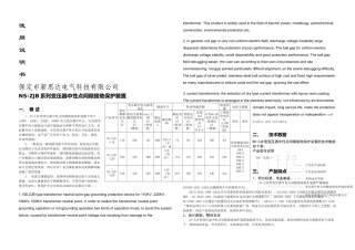 智能型主变中性点间隙保护成套装置
