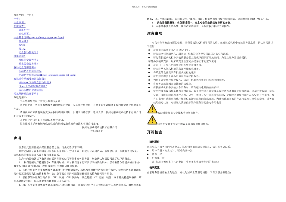 智能多媒体服务器使用手册_第1页