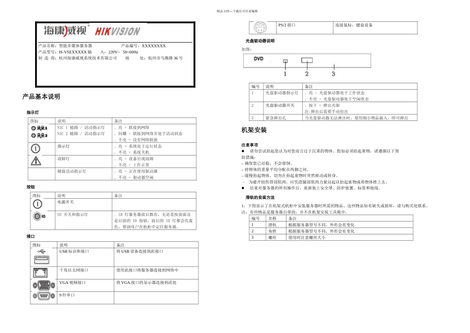 智能多媒体服务器使用手册_第2页