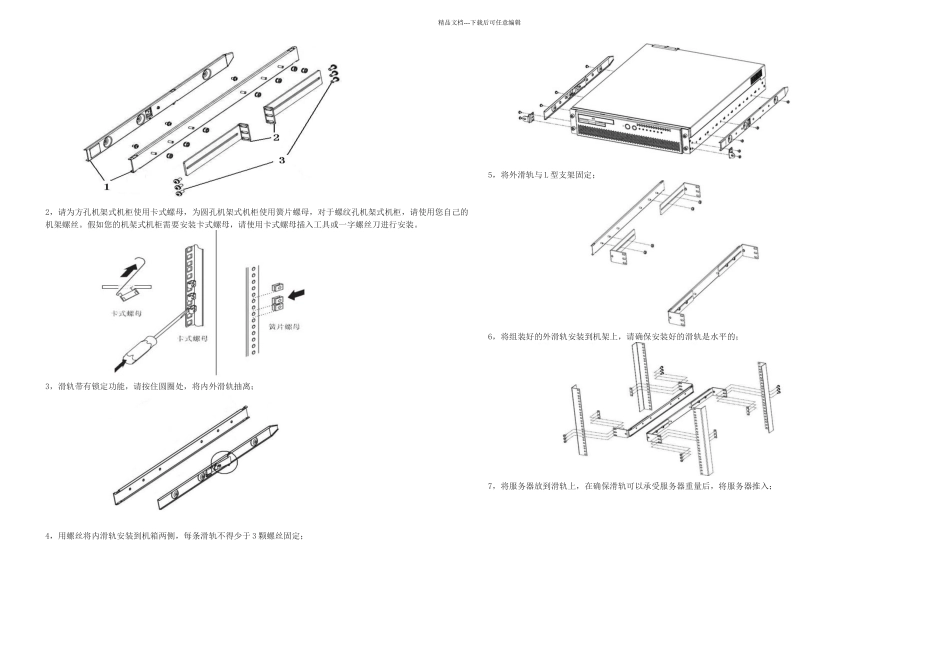 智能多媒体服务器使用手册_第3页