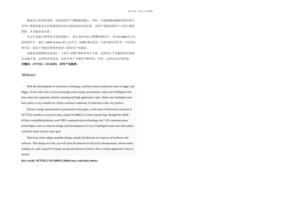 智能多用户电能表的设计_第1页