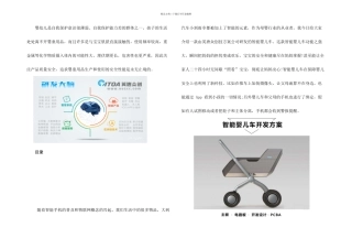 智能婴儿车设计方案