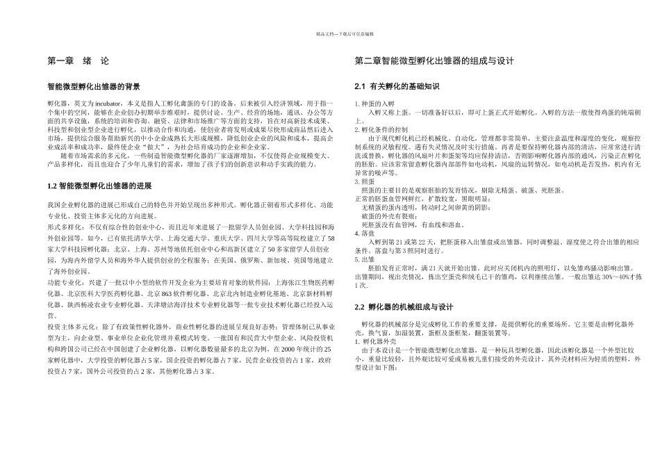 智能孵化器毕业设计正文_第2页