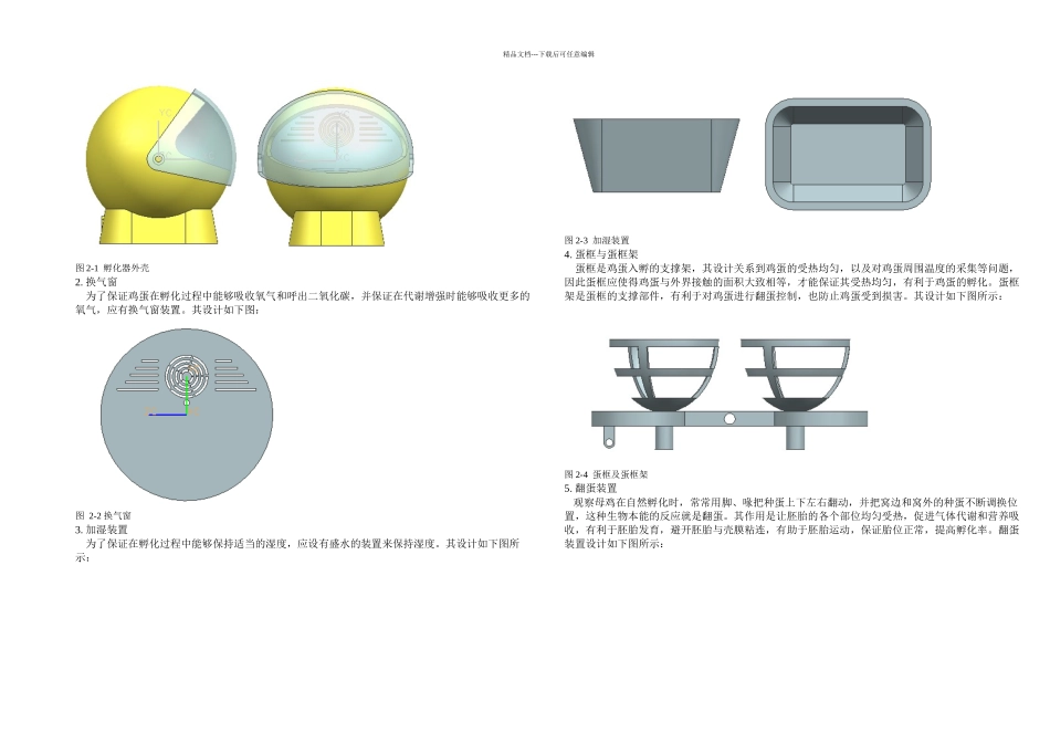 智能孵化器毕业设计正文_第3页
