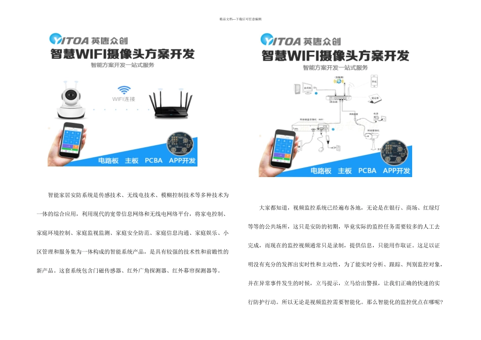 智能安防监控系统方案设计_第2页