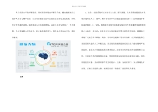 智能安防监控系统方案设计