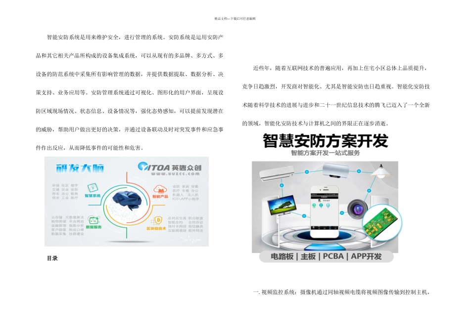 智能安防系统方案开发_第1页