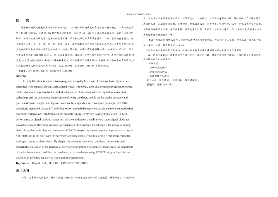 智能定时闹钟毕业设计_第2页