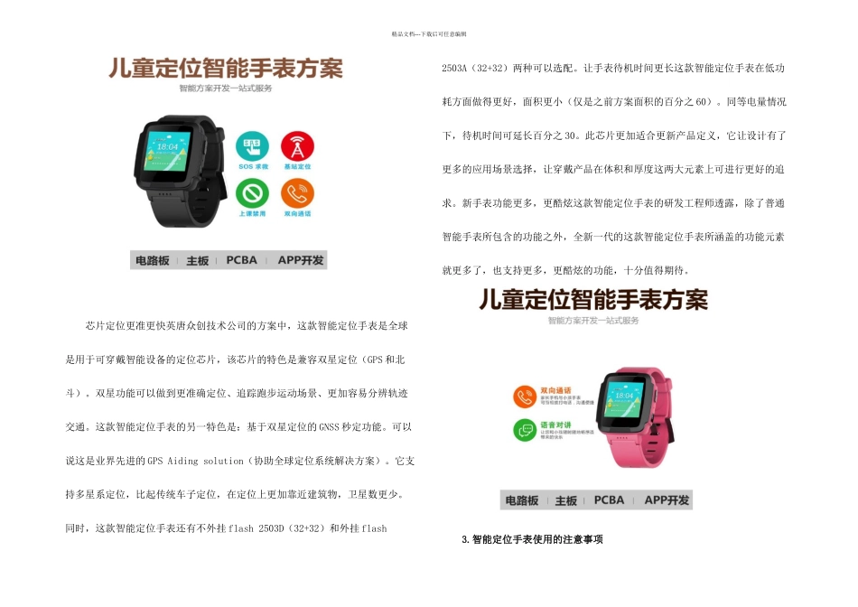 智能定位手表方案开发_第2页