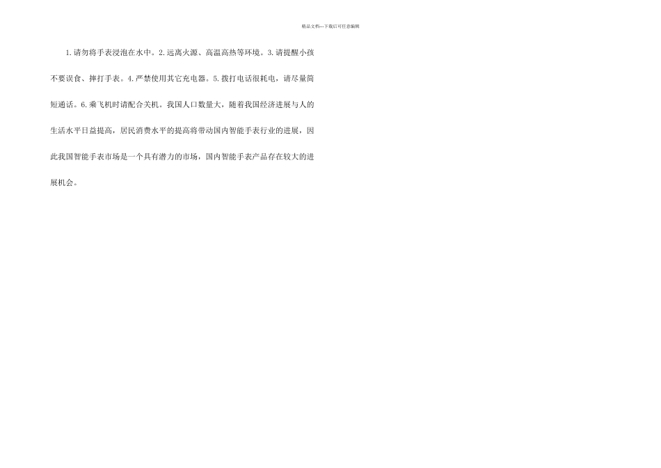 智能定位手表方案开发_第3页