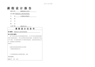 智能家居之窗帘控制系统