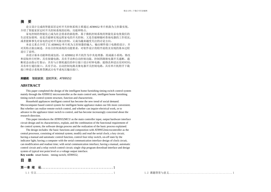 智能家居定时开关设计_第2页