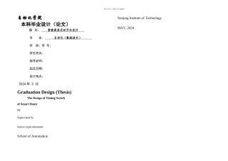 智能家居定时开关设计