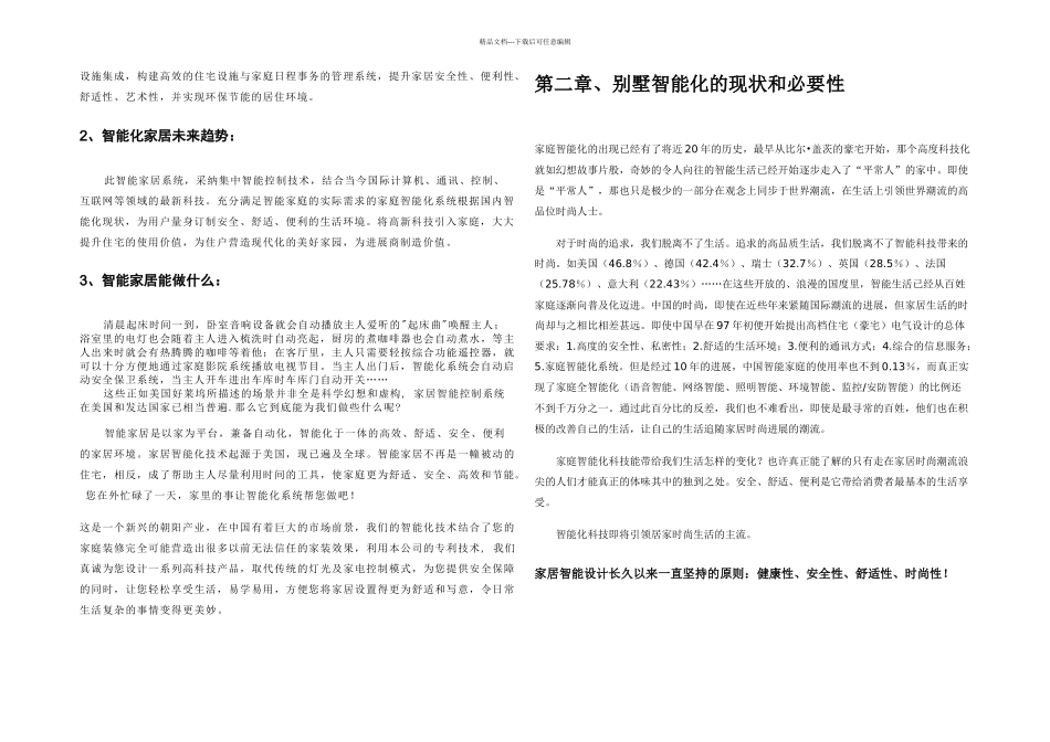 智能家居方案课案_第2页