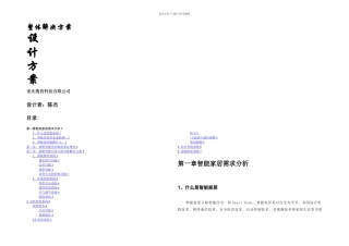 智能家居方案课案