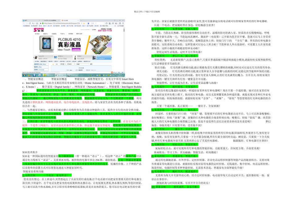 智能家居概念及X系统简介_第1页