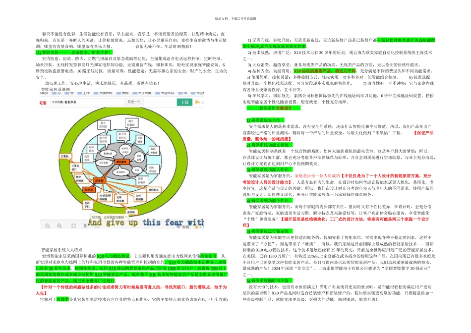 智能家居概念及X系统简介_第2页