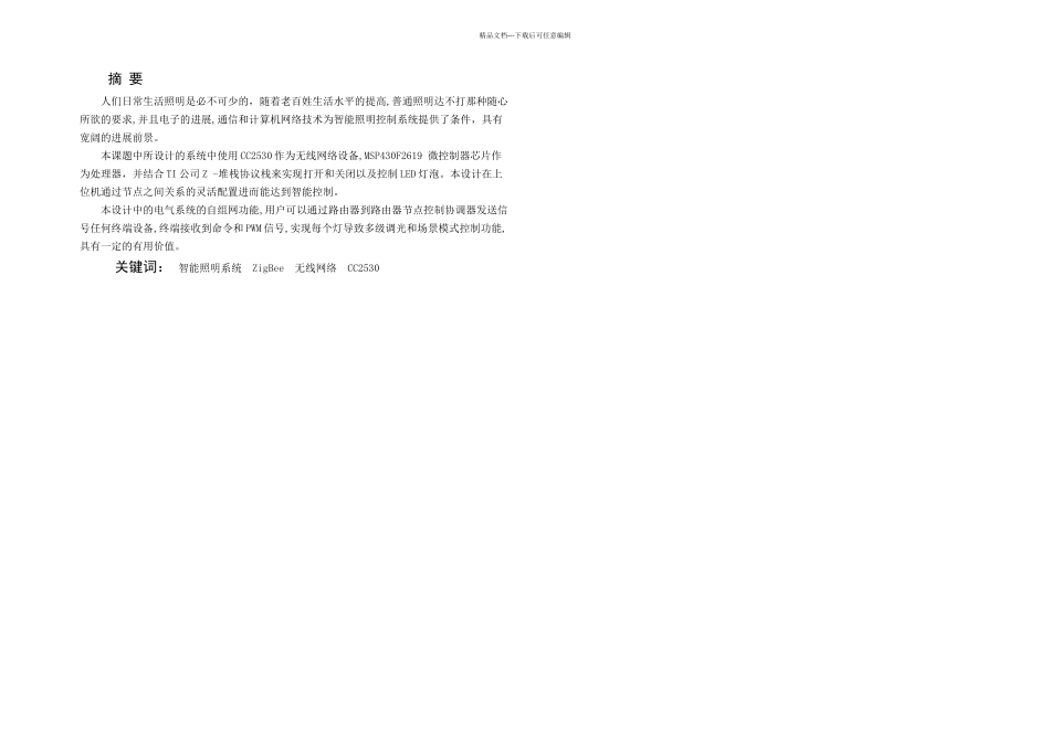 智能家居照明控制系统设计资料_第2页