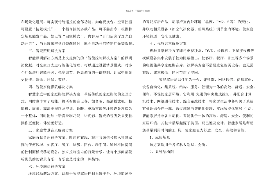 智能家居系统解决方案智能家居整体解决方案_第3页