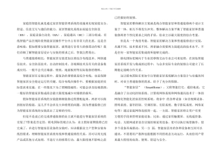 智能家居系统解决方案智能家居整体解决方案