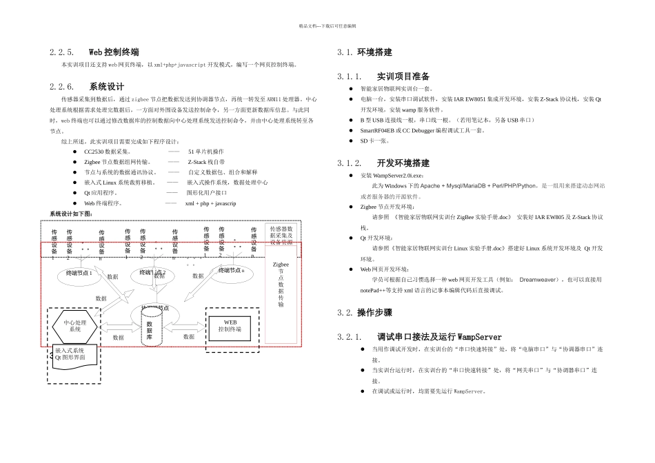 智能家居物联网综合实训项目_第2页