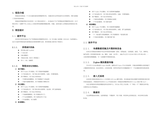 智能家居物联网综合实训项目