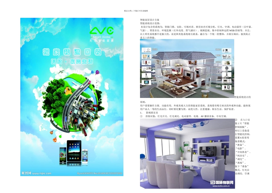 智能家居设计方案宣传_第1页