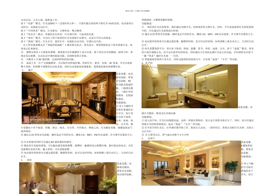 智能家居设计方案宣传_第2页