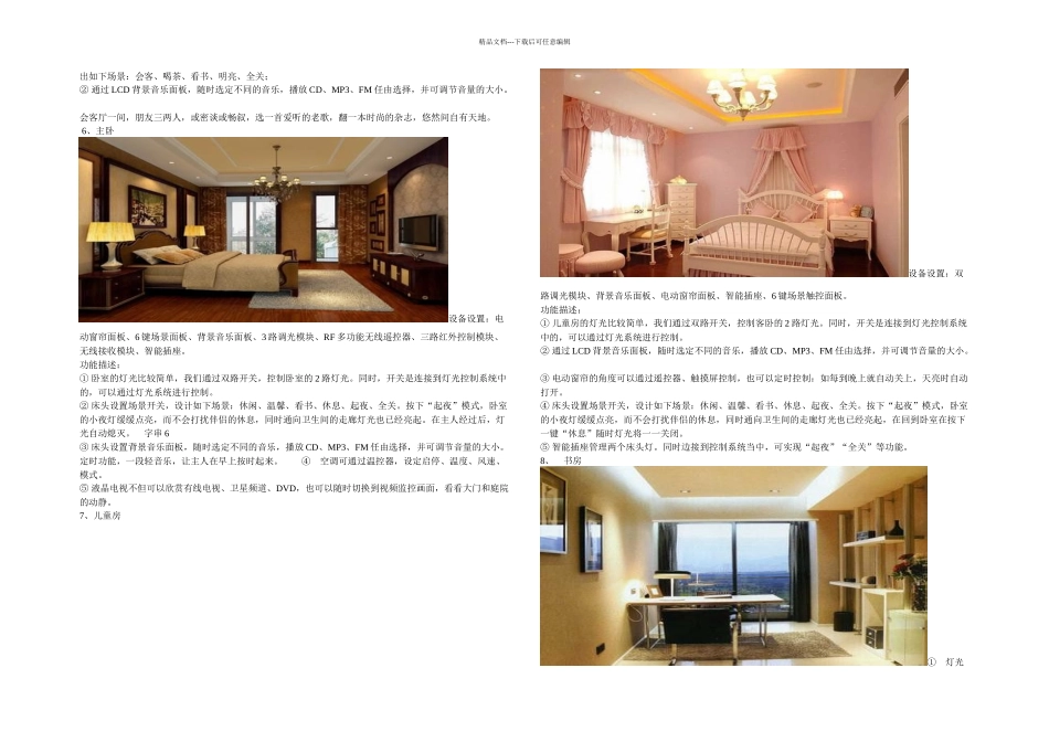 智能家居设计方案宣传_第3页