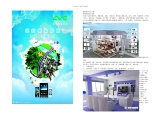 智能家居设计方案宣传