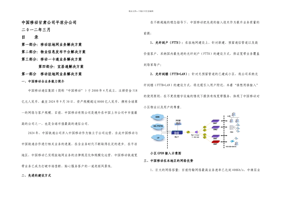 智能小区信息化解决方案_第1页