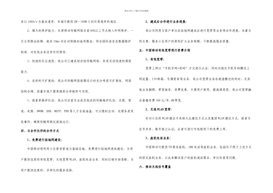 智能小区信息化解决方案_第2页