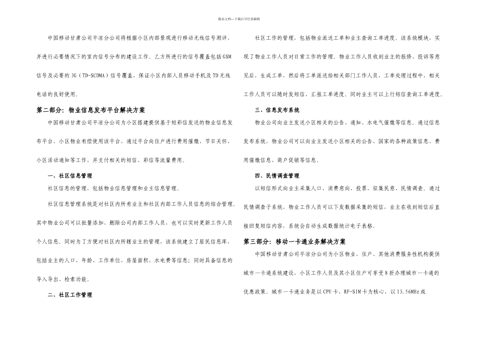 智能小区信息化解决方案_第3页
