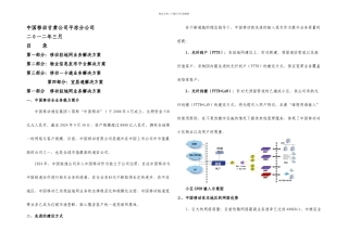 智能小区信息化解决方案