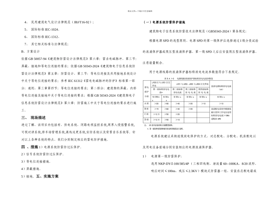 智能小区弱电工程防雷设计方案模板_第3页